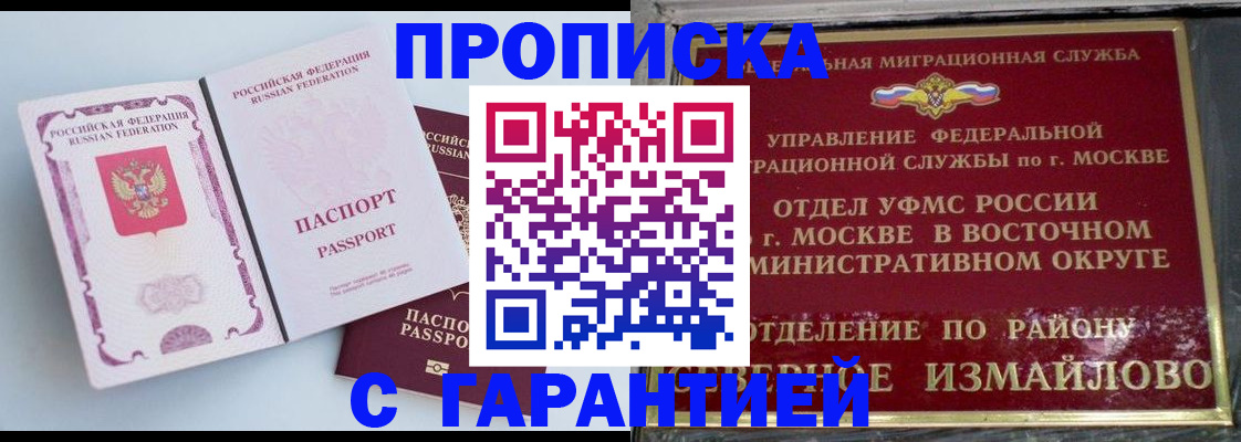 прописка регистрация в Богучаре
