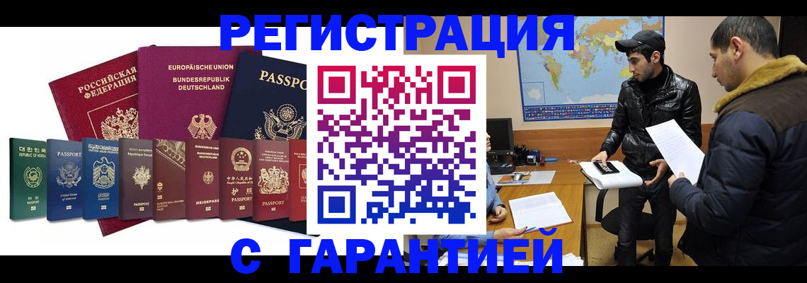прописка иностранных граждан в Богучаре